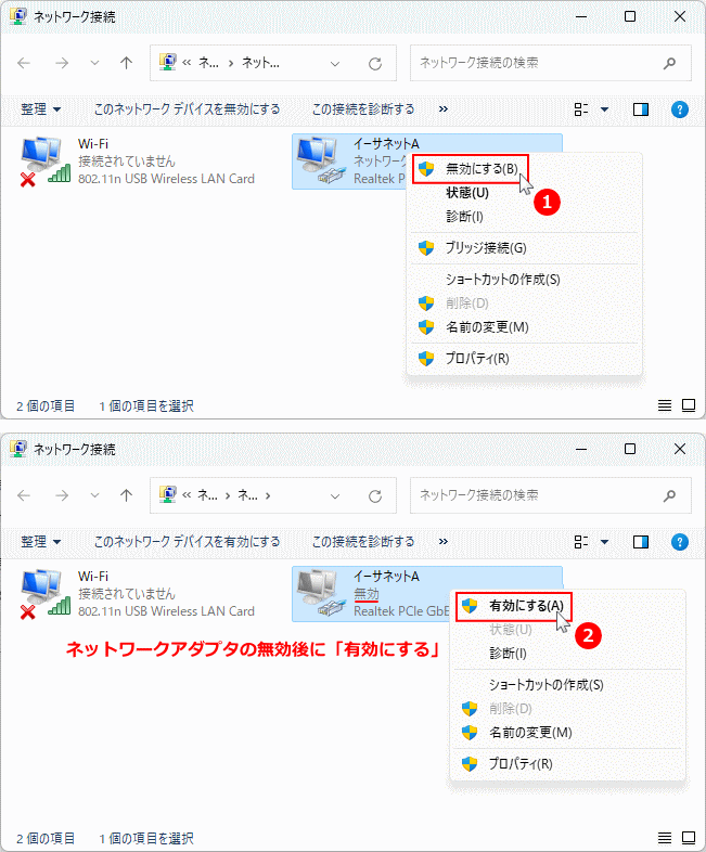 Windows11 ネットワークアダプタの再起動