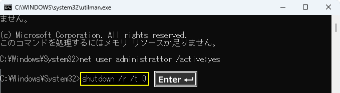 Windows11 コマンドプロンプトからPCの再起動