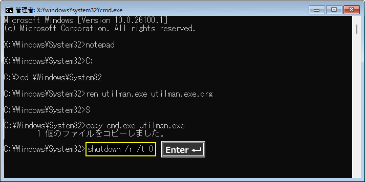 Windows11 winREのコマンドでパソコンを再起動