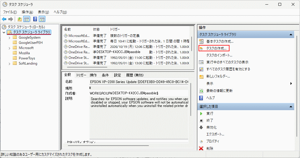 windows11 タスクスケジューラでタスクの作成を開く