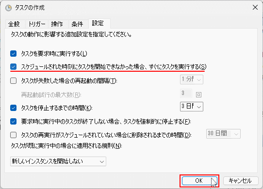 windows11 復元ポイントの自動作成タスクの登録完了