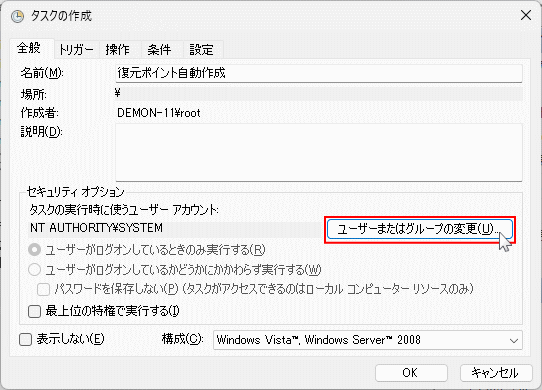 windows11 タスクの実行ユーザを変更する