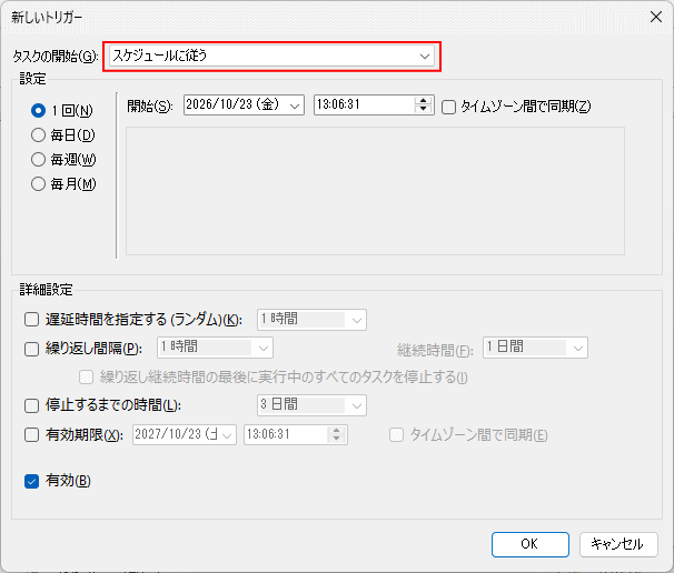 windows11 タスクスケジューラでタスクの開始の確認