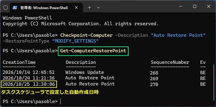 windows11 定期的に自動作成された復元ポイントをPowerShellで表示