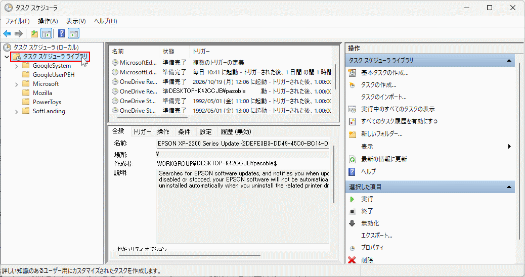 windows11 タスクスケジューラライブラリを開く