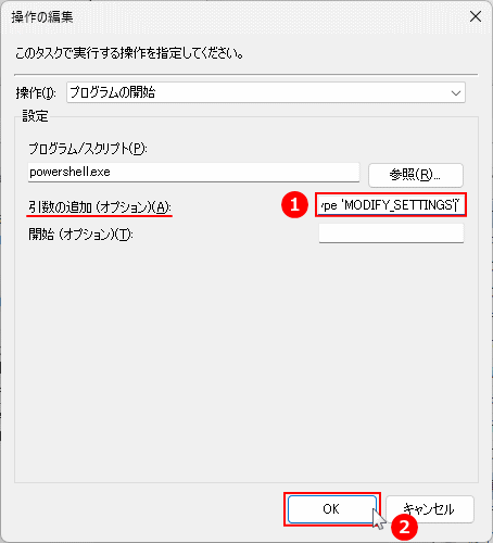 windows11 タスクスケジューラに復元ポイント作成コマンドを登録する