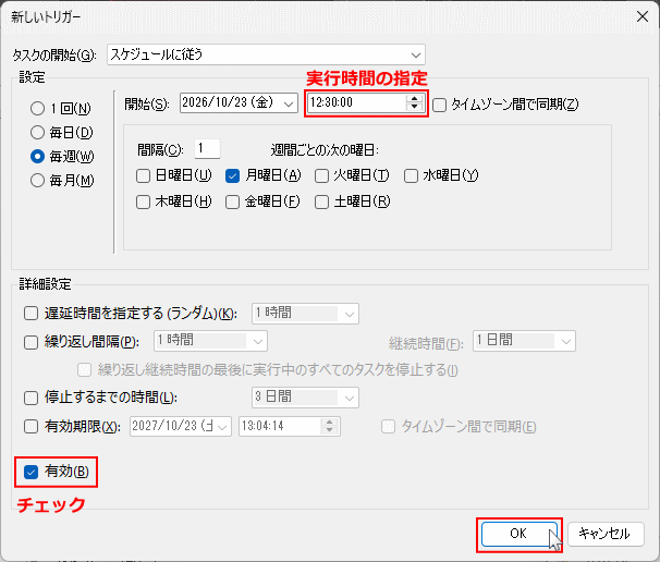 windows11 復元ポイントを自動作成する時刻を指定する