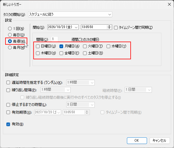 windows11 復元ポイントの自動作成間隔を毎週に設定する