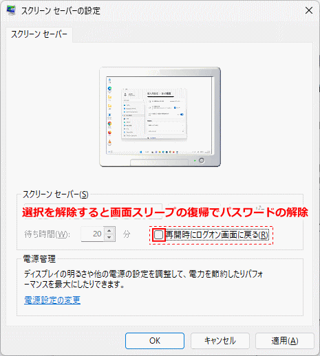 Windows11 画面スリープ復帰時のパスワード入力を解除