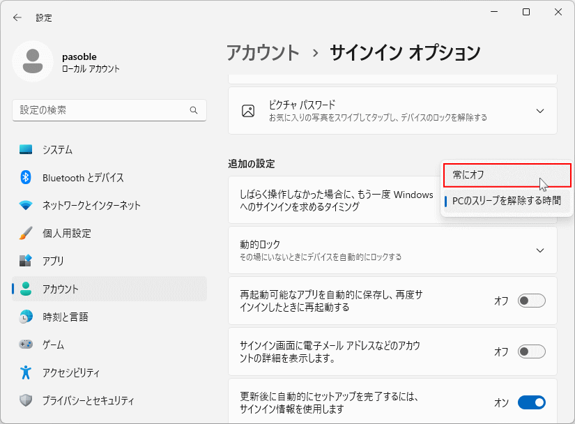 Windows11 スリープ復帰時にパスワードの入力を解除する設定