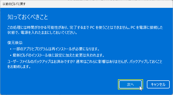 Windows11 バージョンに戻す前に知っておくべきこと