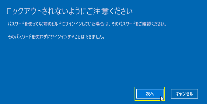 Windows11 バージョンに戻すときのロックアウトの注意書き