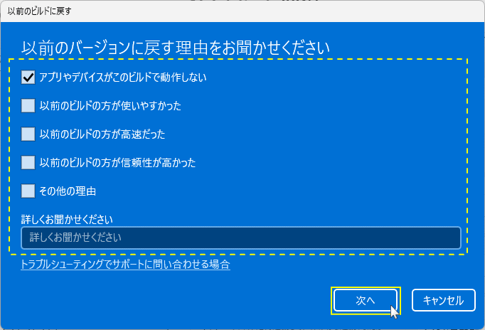 Windows11 前バージョンに戻す理由