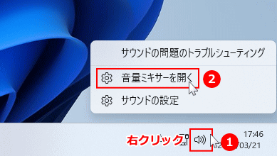 Windows11 スピーカーアイコンを右クリックして音量ミキサーを開く