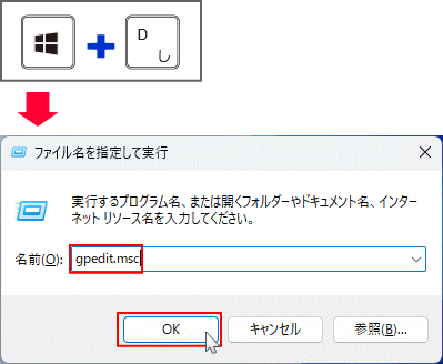 Windows11 グループポリシーを開く