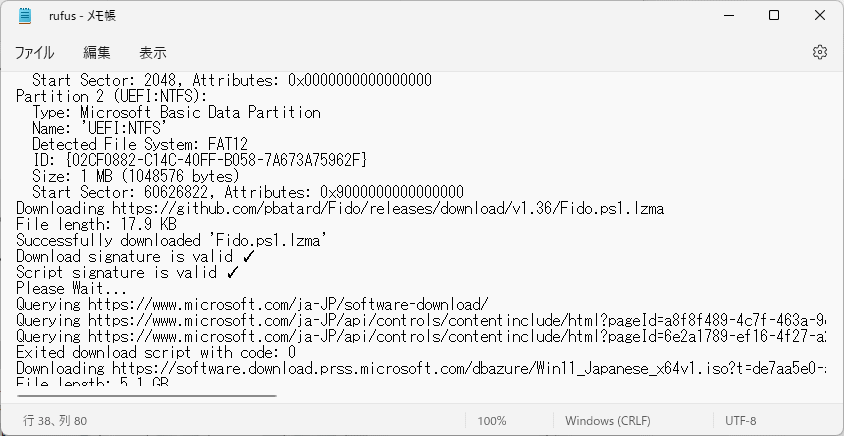 Rufus で Windows11 をダウンロードしたログ