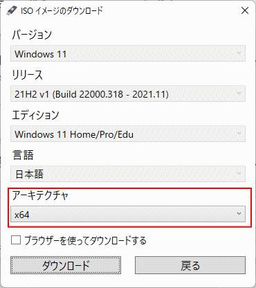 Windows11 の以前のバージョンのアーキテクチャを選択
