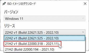 Windows11 の以前のバージョンを選択