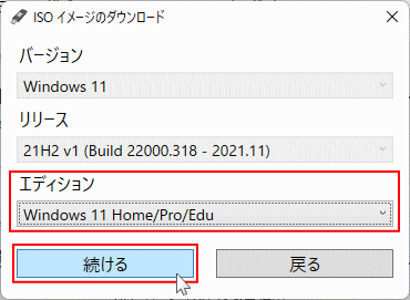 Windows11 の以前のバージョンのエディションの確定