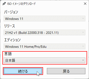 Windows11 の以前のバージョンの言語の確定