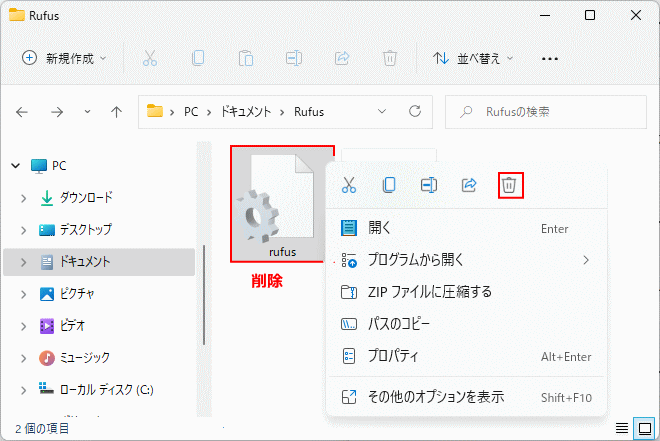 Windows11 Rufus の更新ポリシーの再設定