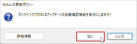 Windows11 Rufus の更新ポリシーの設定