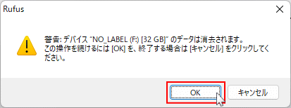 Windows11 起動ドライブ作成によるUSBメモリ内のデーター削除の確認