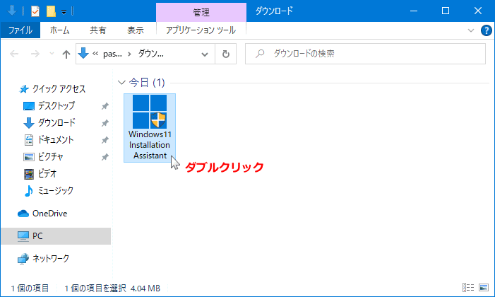 Windows11 のインストールアシスタントの実行