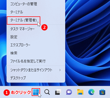 Windows11 ターミナルを管理者で起動