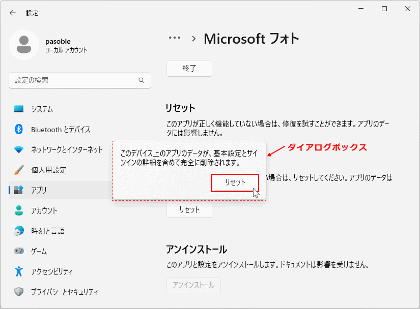 Windows11 の標準搭載アプリのリセット機能の実行確認