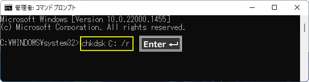 Windows11 チェックディスクのコマンドCHKDSKの実行