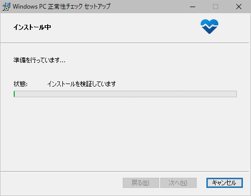 Windows11 のPC 正常性と要件のチェックのインストールを実行