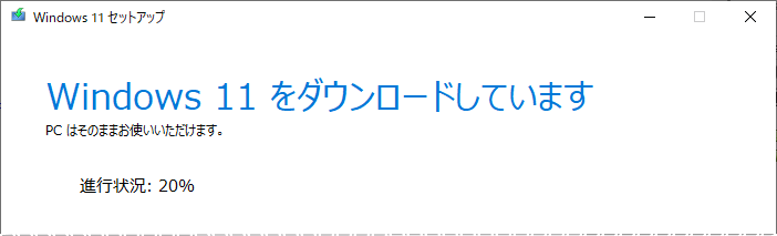 Windows11 USB メモリでインストールメディアの作成 データのダウンロード