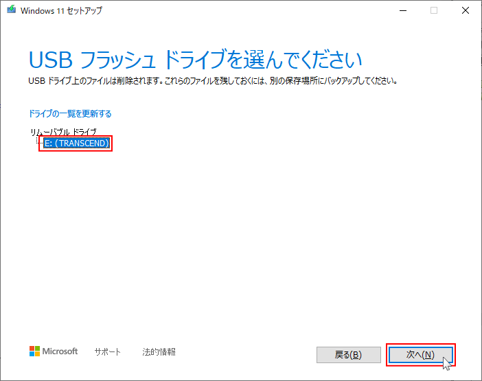 Windows11 USB メモリでインストールメディアの作成を実行