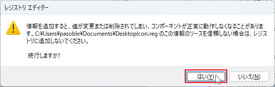 Windows11 デスクトップのアイコンの配置の復元の確認ダイアログ