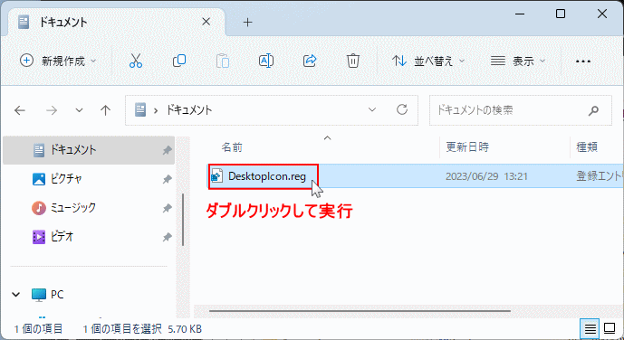 Windows11 デスクトップのアイコンの配置の復元を実行