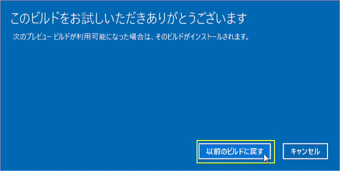 Windows11 バージョンに戻すときに知っておくべきことの確認