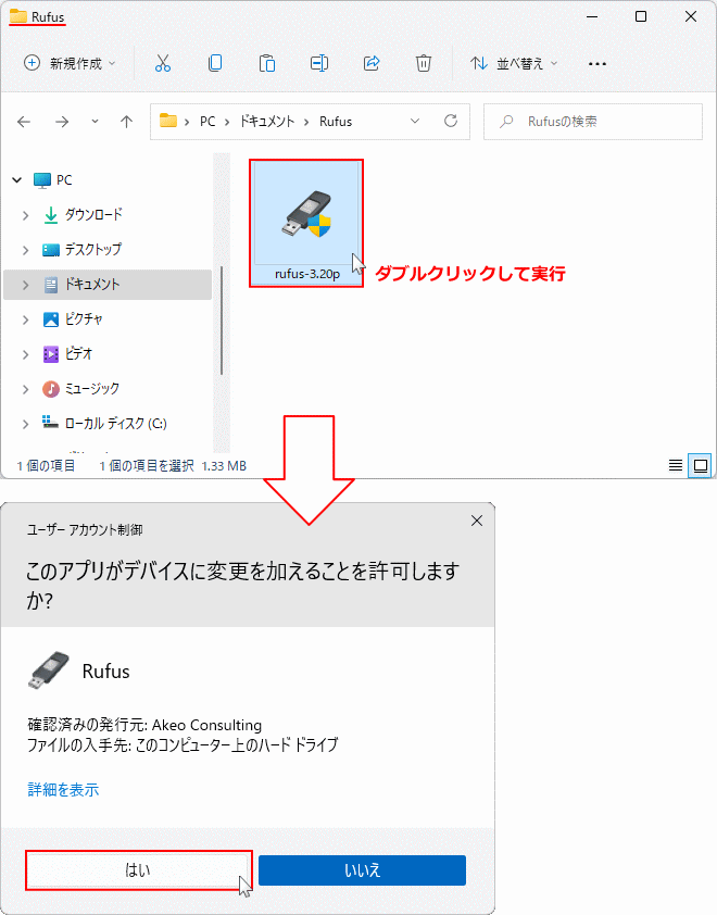 Windows11 Rufus Portable の実行