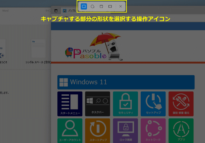 Windows11 Snipping Tool 起動画面