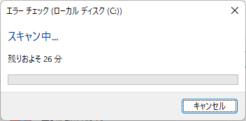 Windows11 チェックディスクの実行中