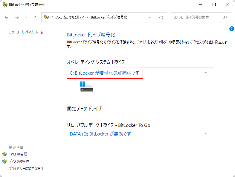 BitLocker の暗号の無効化を実行中