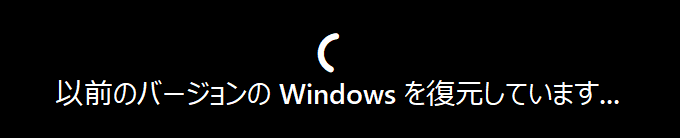 Windows11 前バージョンに戻す最終構成