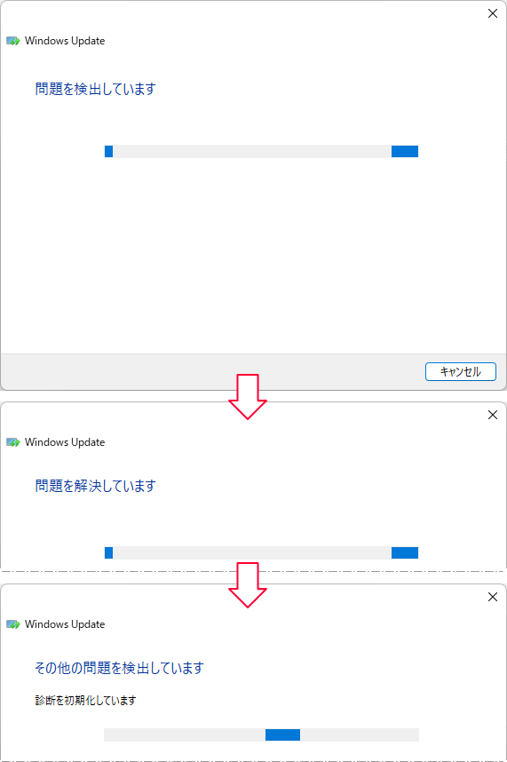 Windows11 トラブルシューティングツールで問題の解決中