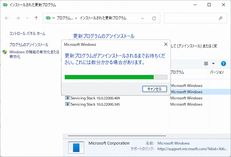 Windows11 更新プログラのアンインストールを実行中