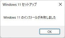 Windows11 バージョンアップデートのインストール