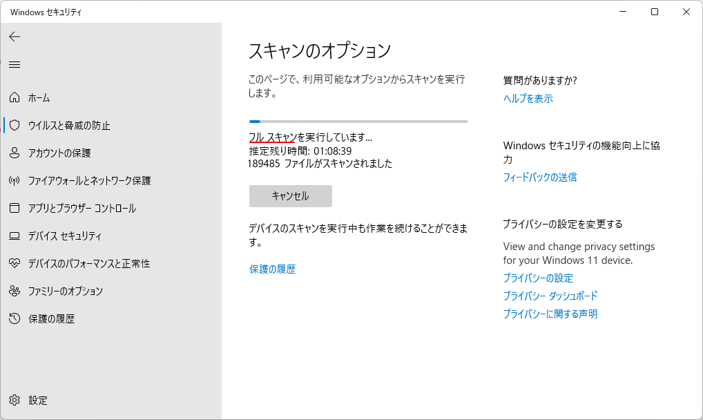 Windows11 ウイルス フル スキャンの実行状況画面