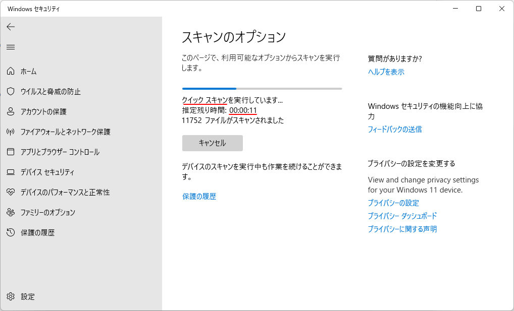 Windows11 ウイルス クイック スキャンの実行状況画面