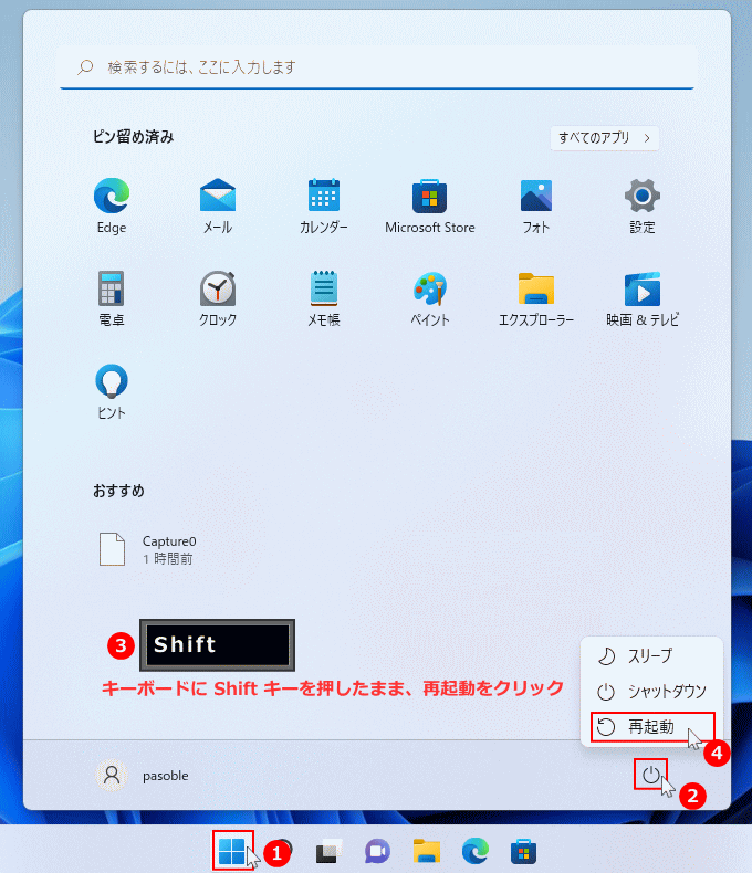 スタートメニューからオプションを起動してセーフモード