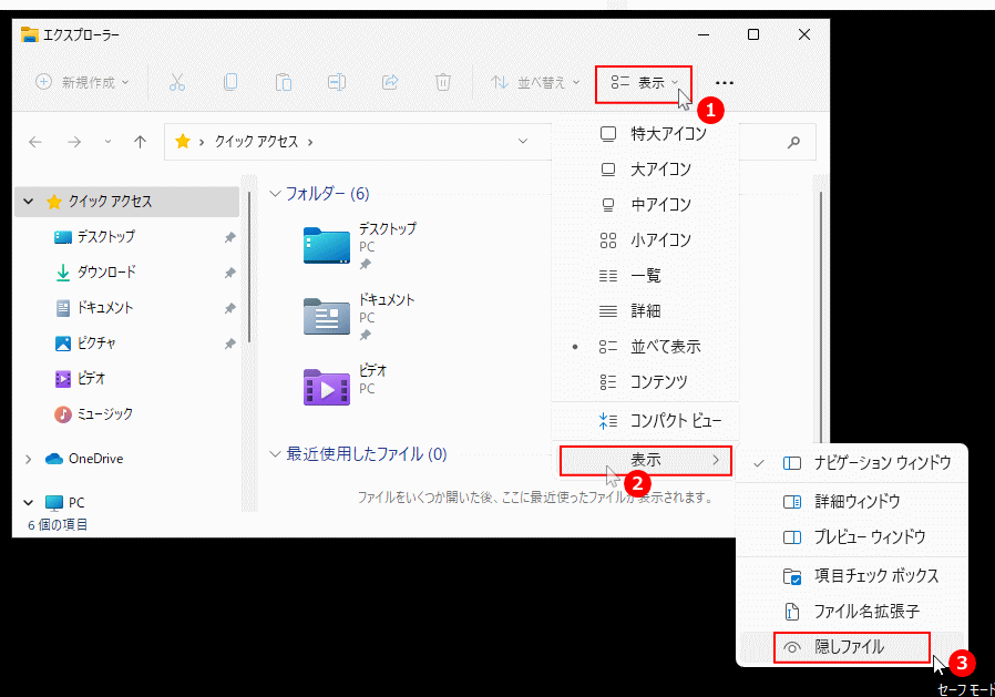 Windows11 隠しファイルの表示設定