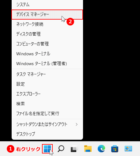 Windows11 セーフモードでのデバイスマネージャーを開く